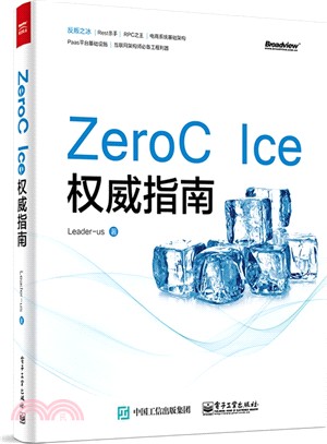 ZeroC Ice權威指南（簡體書）