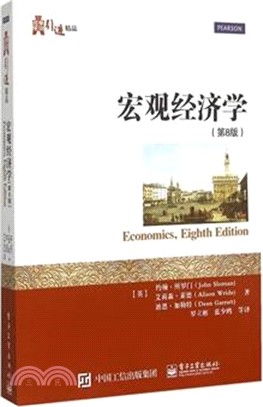 宏觀經濟學(第8版)（簡體書）