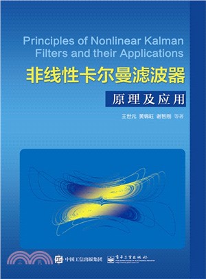 非線性卡爾曼濾波器原理及應用（簡體書）