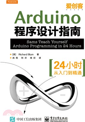 Arduino程序設計指南（簡體書）