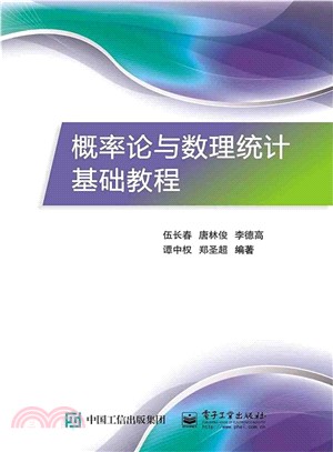 概率論與數理統計基礎教程（簡體書）