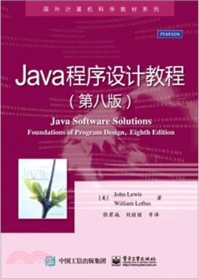 Java程序設計教程(第8版)（簡體書）