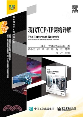 現代TCP/IP網絡詳解（簡體書）