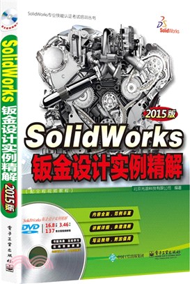 SolidWorks鈑金設計實例精解(2015版‧含光碟)（簡體書）