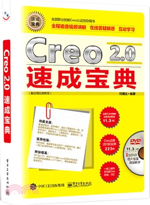 Creo 2.0速成寶典(配全程視頻教程‧含光碟)（簡體書）