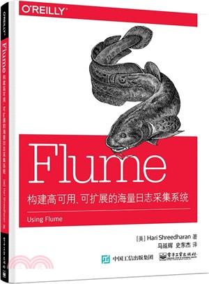 Flume：構建高可用、可擴展的海量日誌採集系統（簡體書）