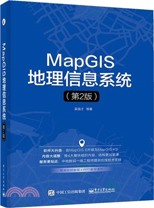 MapGIS地理信息系統(第2版)（簡體書）