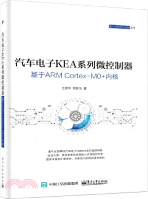 汽車電子KEA系列微控制器：基於ARM Cortex-M0+內核（簡體書）