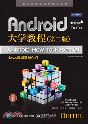 Android大學教程(第二版)（簡體書）