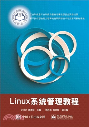 Linux系統管理教程（簡體書）