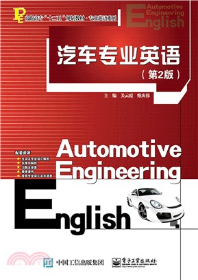 汽車專業英語(第2版)（簡體書）