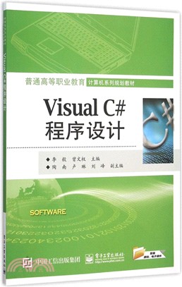 Visual C#程序設計（簡體書）