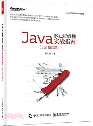 Java多執行緒程序設計實戰指南(設計模式篇)（簡體書）