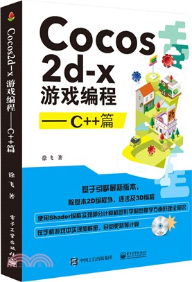 Cocos2d-x遊戲編程：C++篇(含光碟)（簡體書）