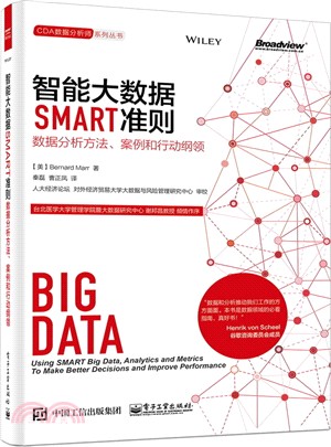 智慧大數據SMART準則：數據分析方法、案例和行動綱領（簡體書）