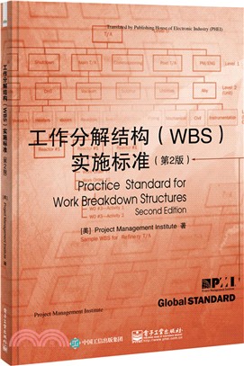 工作分解結構(WBS)實施標準(第2版)（簡體書）