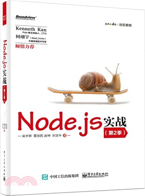 Node.js實戰(第2季)（簡體書）