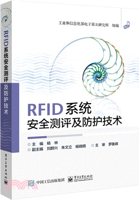 RFID系統安全測評及防護技術（簡體書）