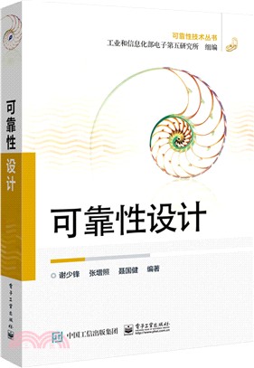 可靠性設計（簡體書）