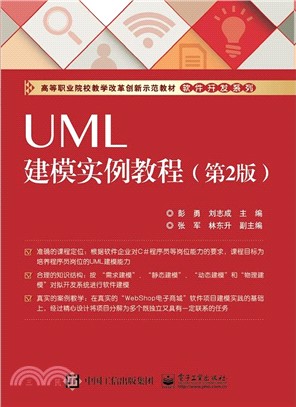 UML建模實例教程(第2版)（簡體書）