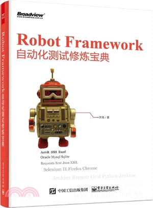 Robot Framework自動化測試修煉寶典（簡體書）