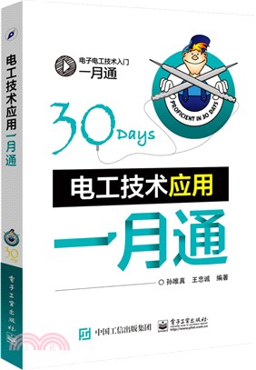 電工技術應用一月通（簡體書）