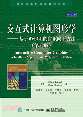 互動式電腦圖形學：基於WebGL的自頂向下方法(第七版)（簡體書）