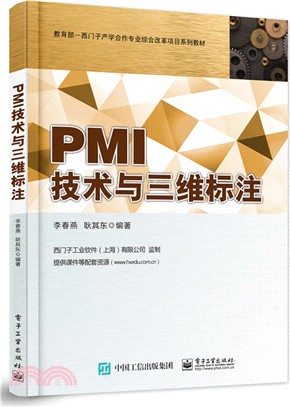 PMI技術與三維標注（簡體書）