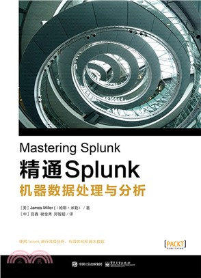 精通Splunk：機器資料處理與分析（簡體書）