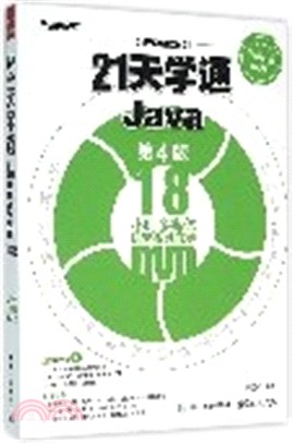 21天學通Java(第4版)（簡體書）