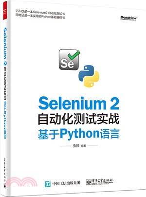 Selenium 2自動化測試實戰：基於Python語言（簡體書）