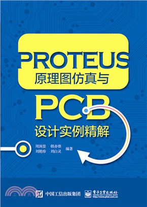 PROTEUS原理圖模擬與PCB設計實例精解（簡體書）