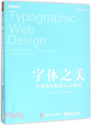 字體之美：從傳統印刷到Web排版（簡體書）
