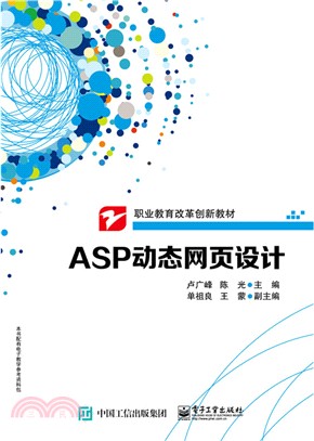 ASP動態網頁設計（簡體書）