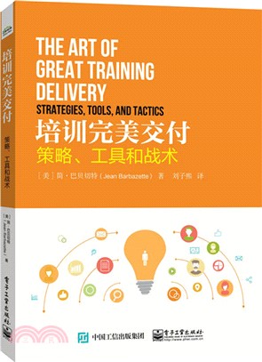 培訓完美交付：策略、工具和戰術（簡體書）