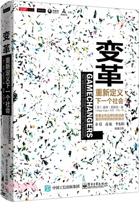 變革：重新定義下一個社會（簡體書）