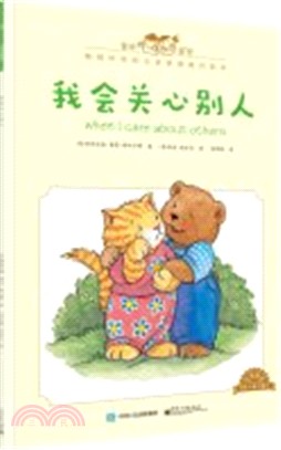 我會關心別人(中英雙語‧經典版)（簡體書）