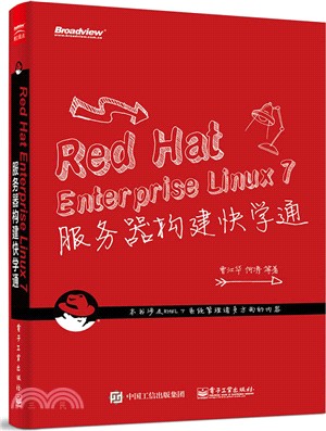 Red Hat Enterprise Linux 7 服務器構建快學通（簡體書）