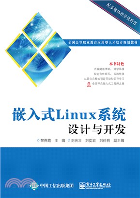 嵌入式Linux系統設計與開發（簡體書）
