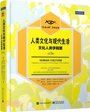 人類文化與現代生活：文化人類學精要(第3版‧全彩)（簡體書）