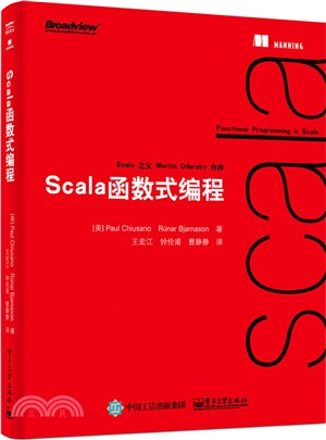 Scala函數式編程（簡體書）