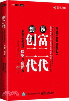 從富二代到創二代：家族企業繼承、轉型與創新課（簡體書）