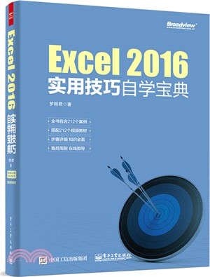 Excel 2016實用技巧自學寶典（簡體書）