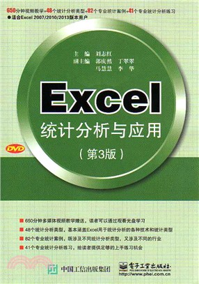 Excel統計分析與應用(第3版)（簡體書）