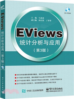 EViews統計分析與應用(第3版)（簡體書）