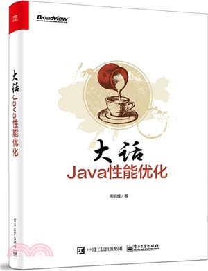 大話Java性能優化（簡體書）
