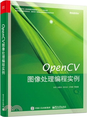OpenCV影像處理編程實例（簡體書）
