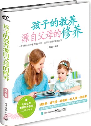 孩子的教養，源自父母的修養（簡體書）