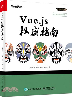 Vue.js權威指南（簡體書）