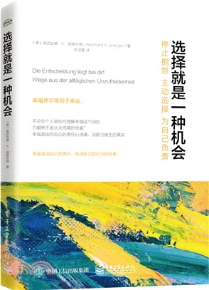 選擇就是一種機會：停止抱怨，主動選擇，為自己負責（簡體書）